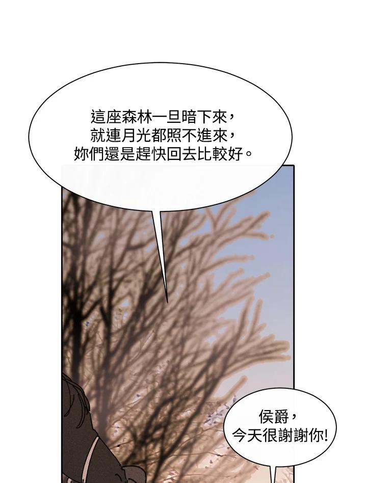 《罗珊》第9话 第86页