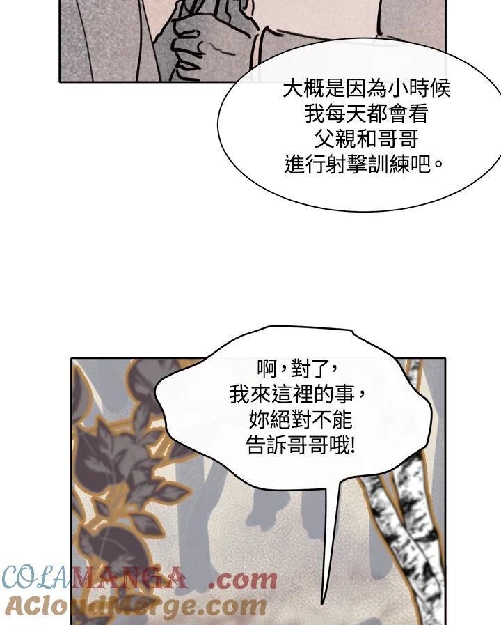 《罗珊》第9话 第9页
