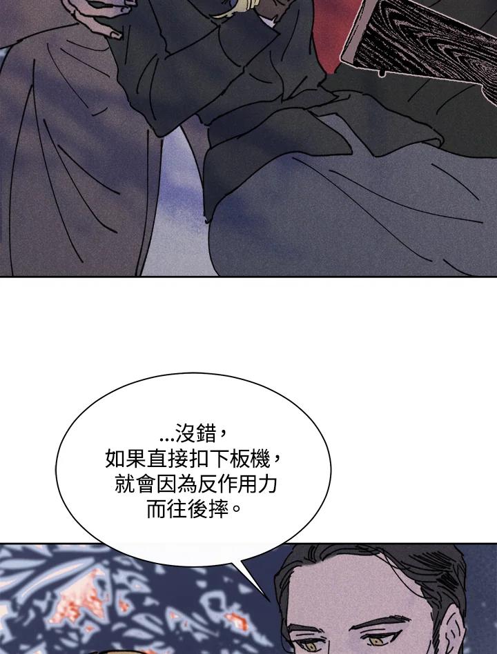 《罗珊》第9话 第82页