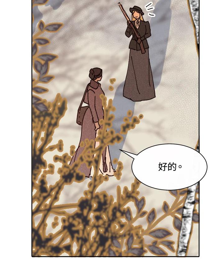 《罗珊》第9话 第10页
