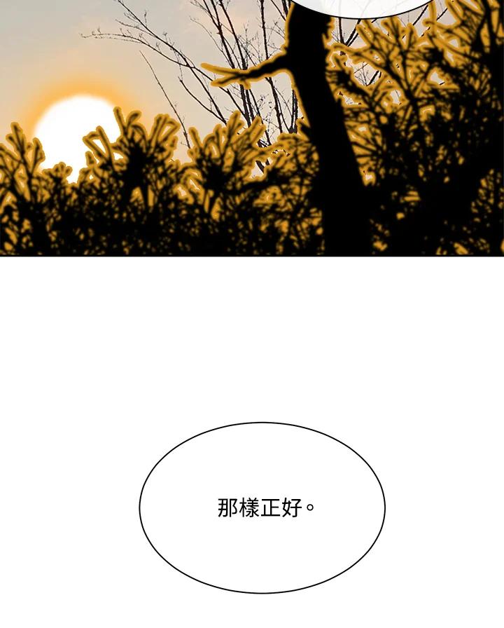 《罗珊》第9话 第95页