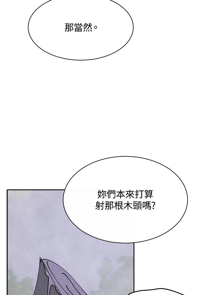 《罗珊》第9话 第64页