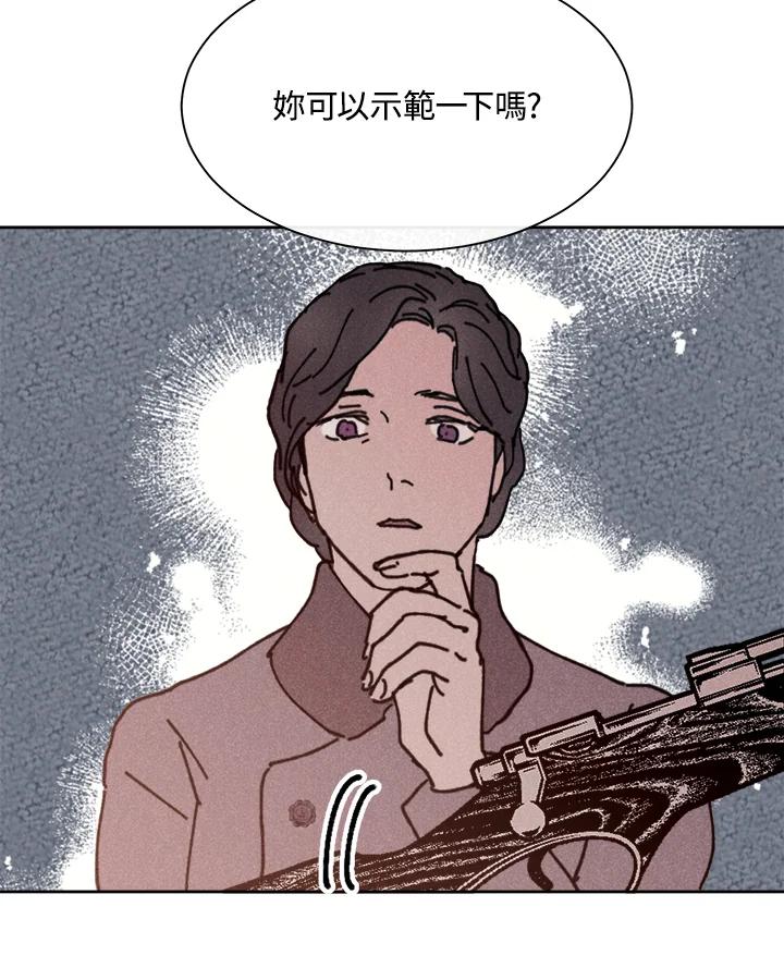 《罗珊》第9话 第20页