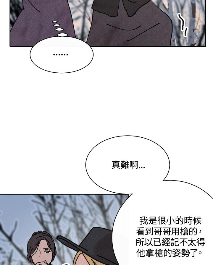 《罗珊》第9话 第18页