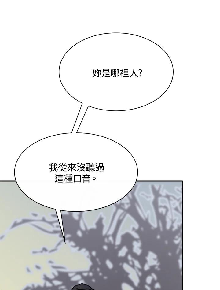 《罗珊》第9话 第51页