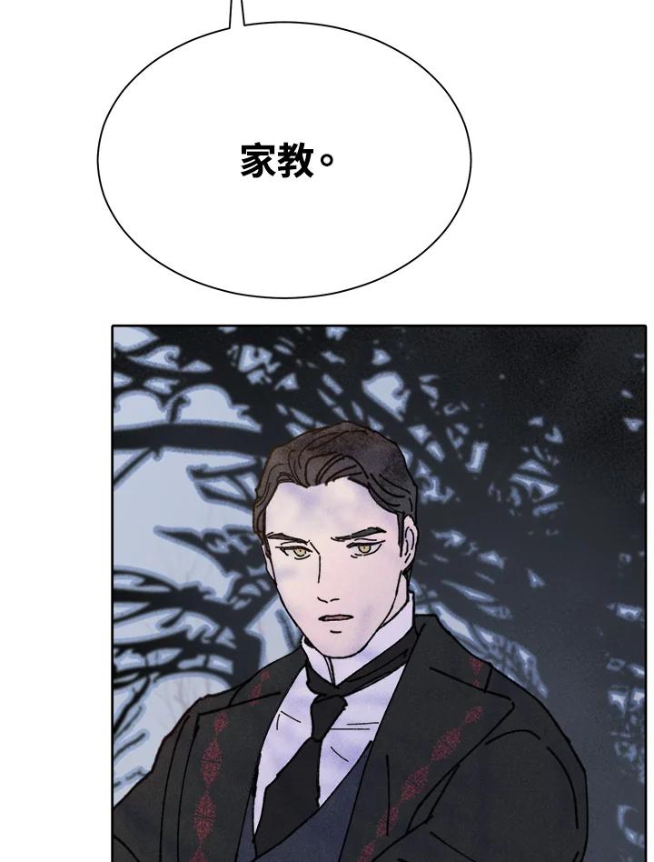 《罗珊》第9话 第47页