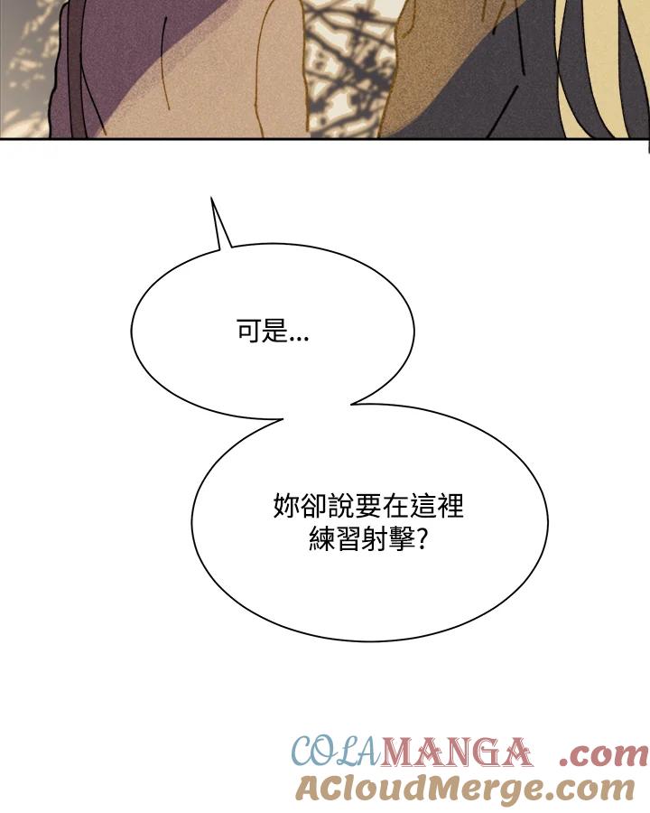 《罗珊》第9话 第5页