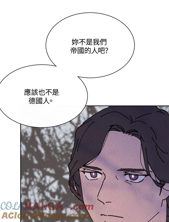 《罗珊》第9话 第53页