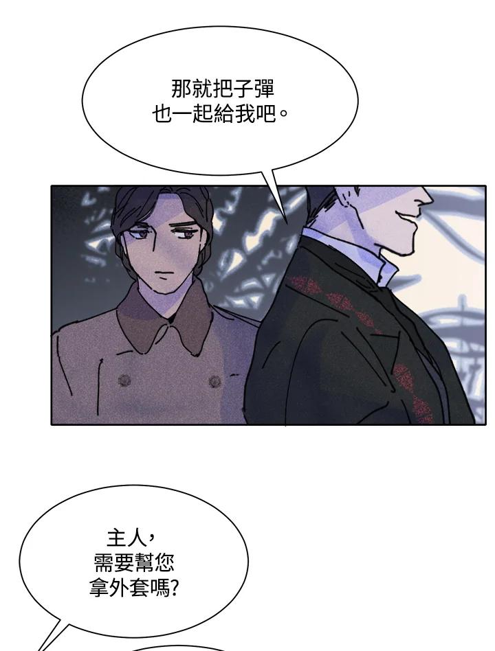 《罗珊》第9话 第67页