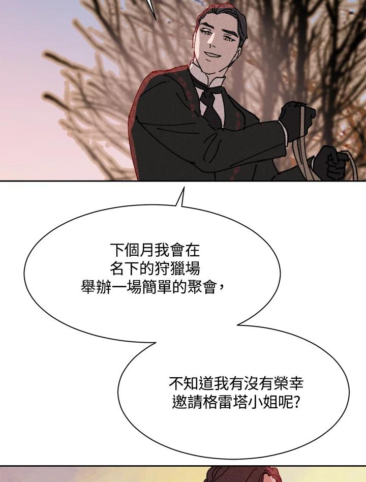 《罗珊》第9话 第88页