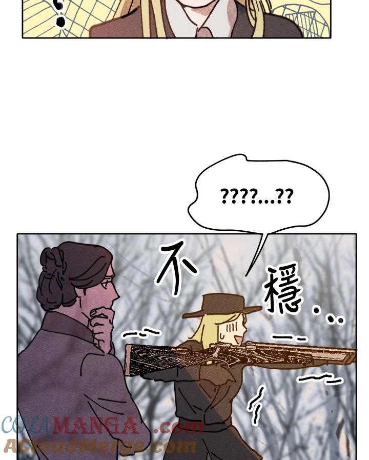《罗珊》第9话 第17页