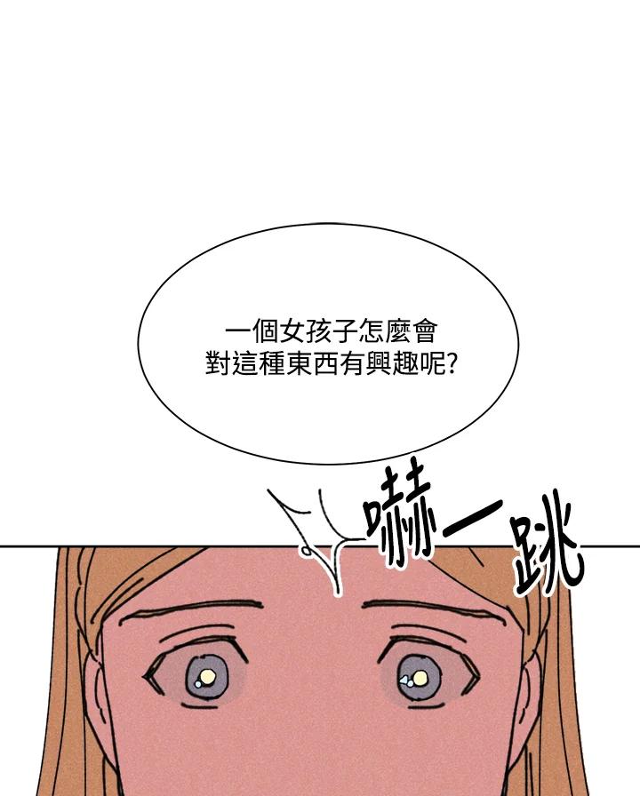 《罗珊》第9话 第112页