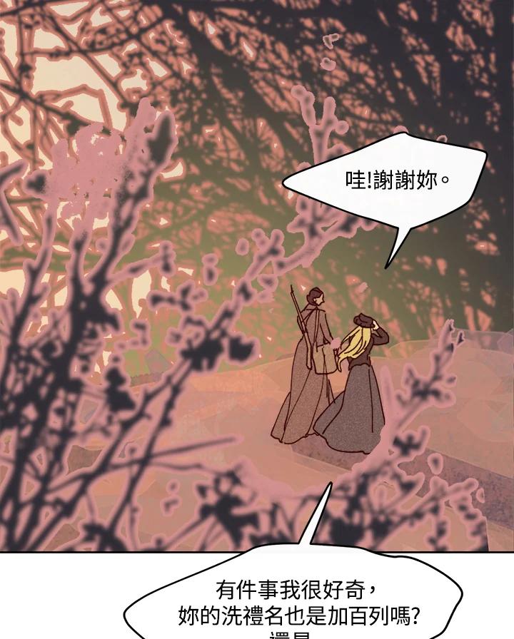 《罗珊》第9话 第107页