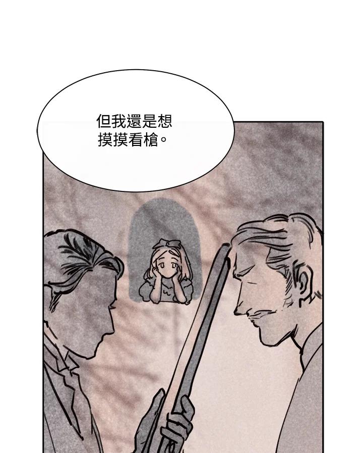 《罗珊》第9话 第8页