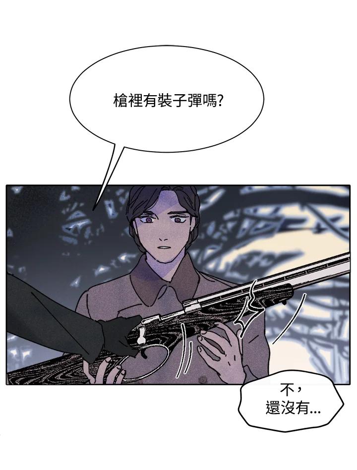 《罗珊》第9话 第66页