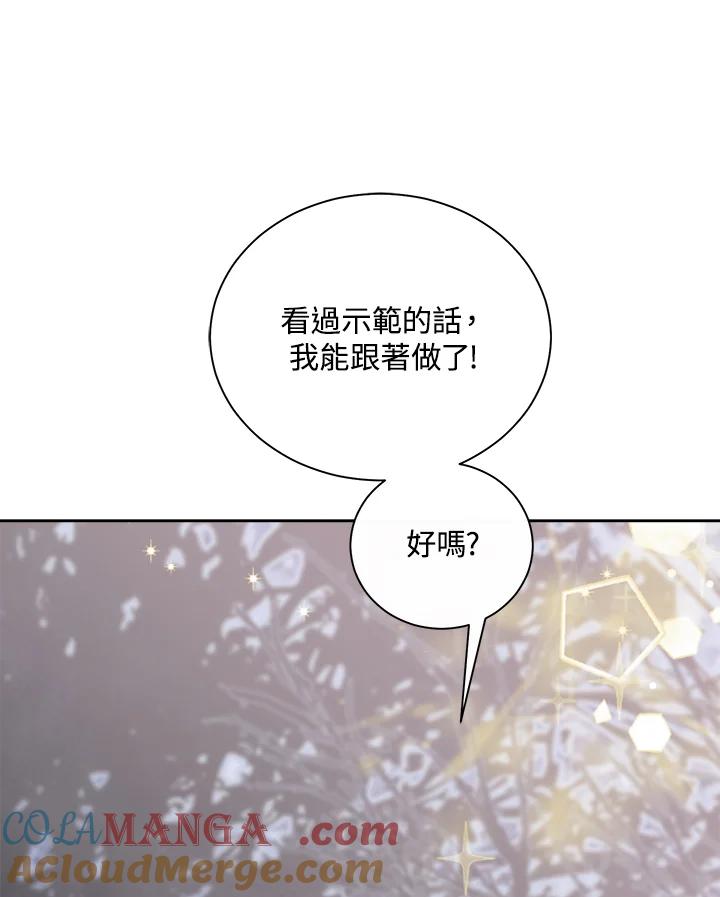 《罗珊》第9话 第21页