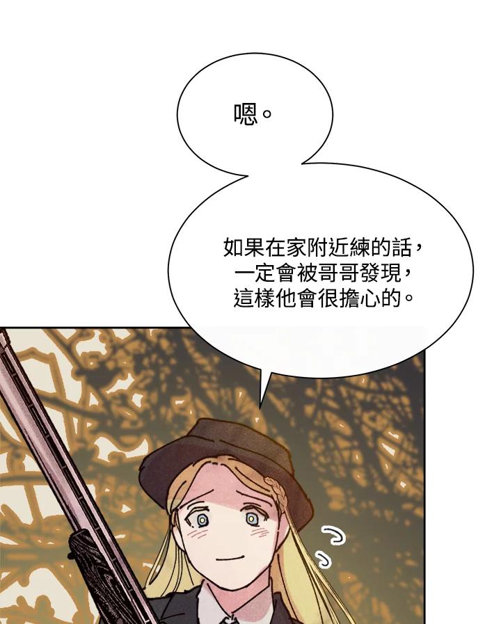 《罗珊》第9话 第6页