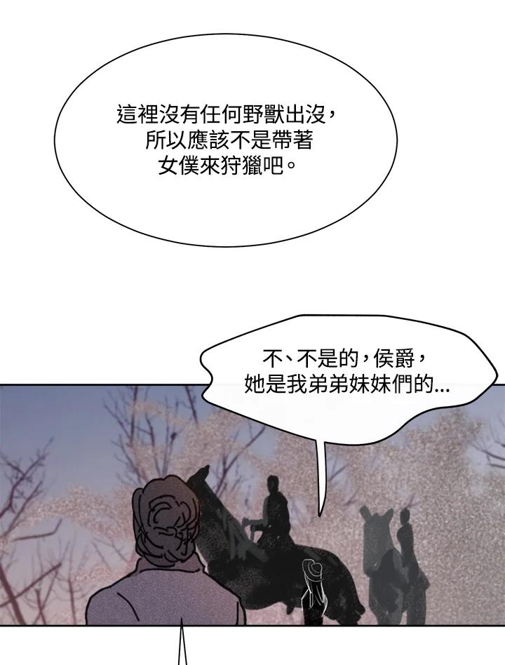 《罗珊》第9话 第46页