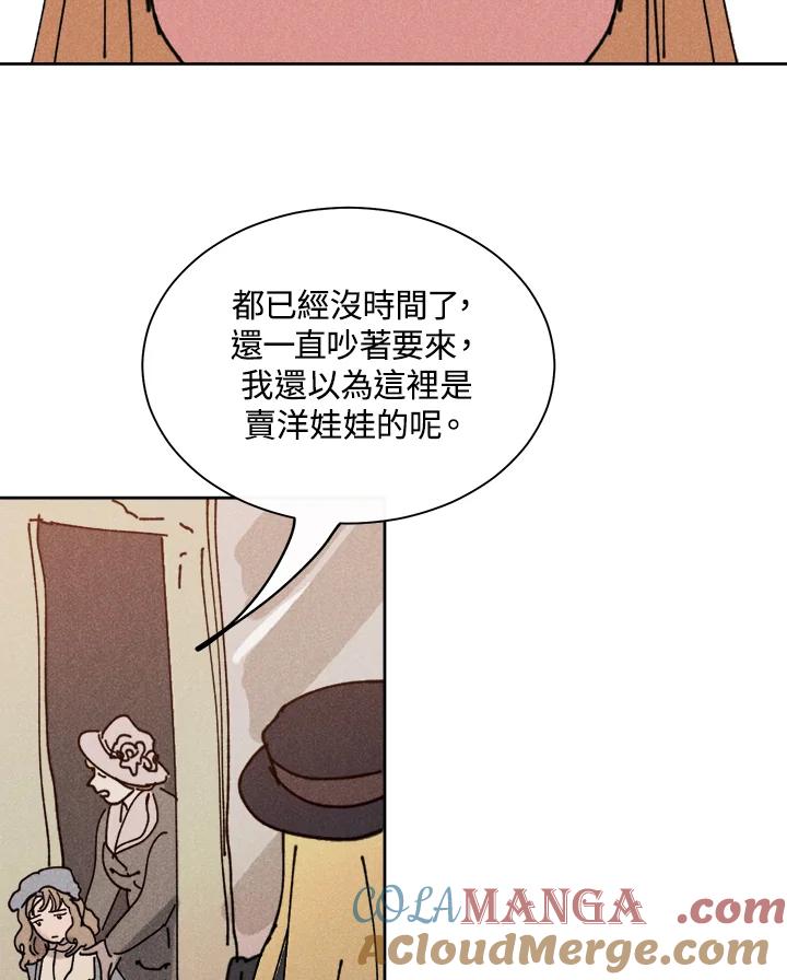 《罗珊》第9话 第113页