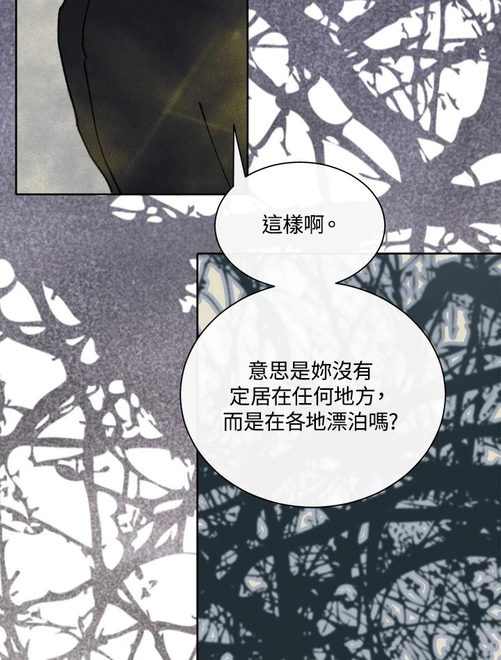 《罗珊》第9话 第58页