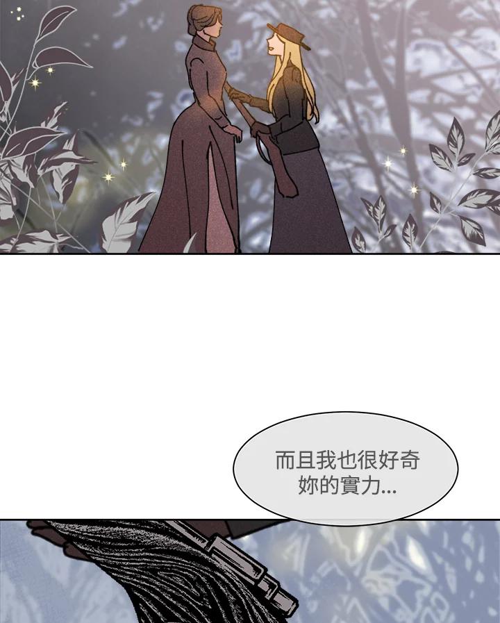 《罗珊》第9话 第22页