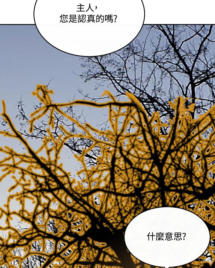 《罗珊》第9话 第92页