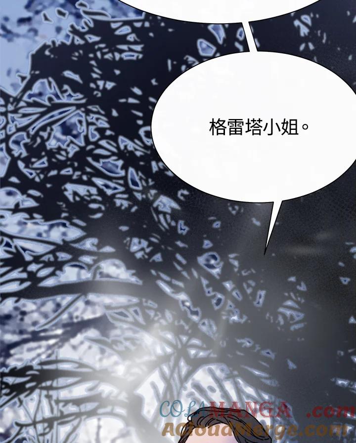 《罗珊》第9话 第37页