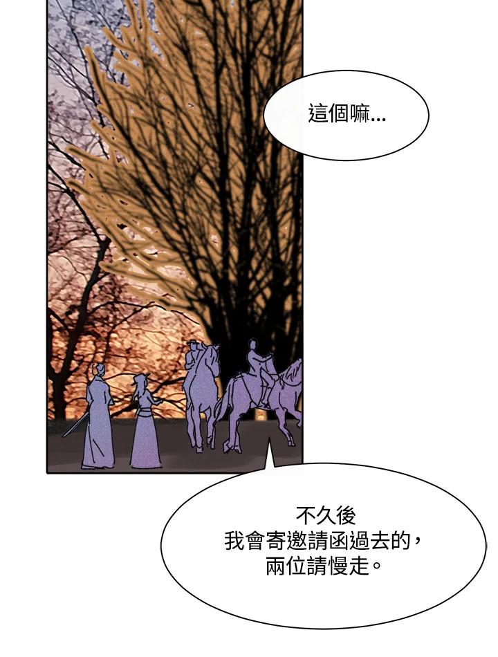 《罗珊》第9话 第90页