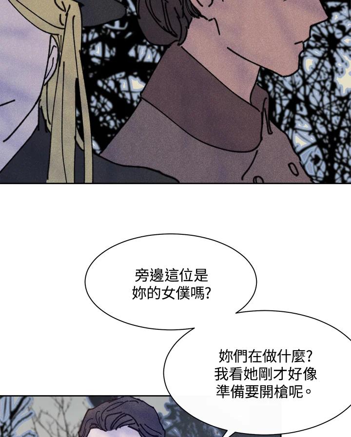 《罗珊》第9话 第44页