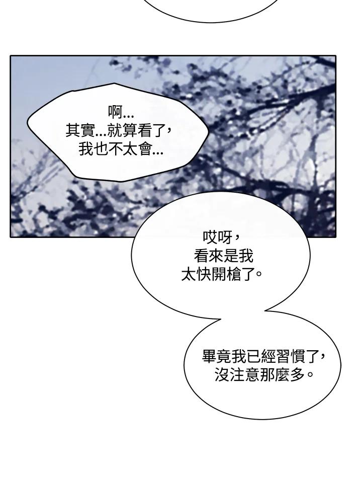 《罗珊》第9话 第75页