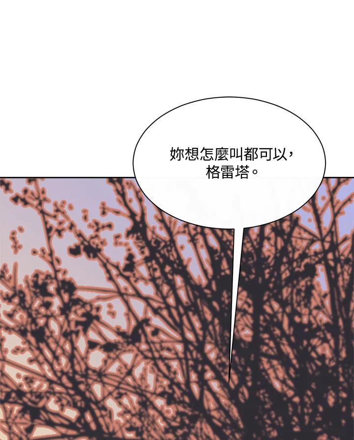 《罗珊》第9话 第106页