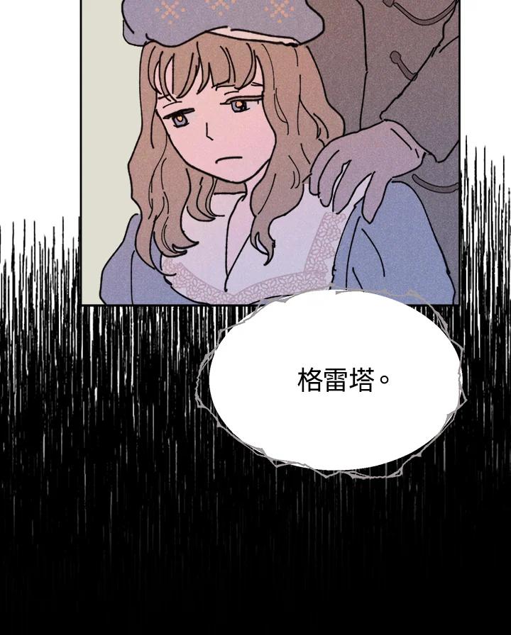 《罗珊》第9话 第115页