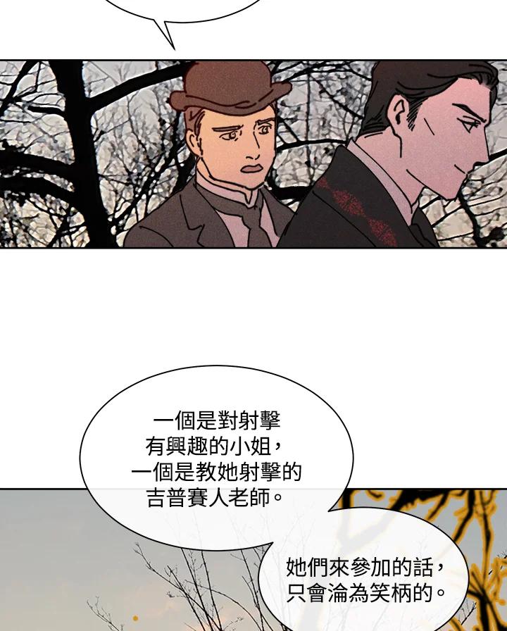 《罗珊》第9话 第94页