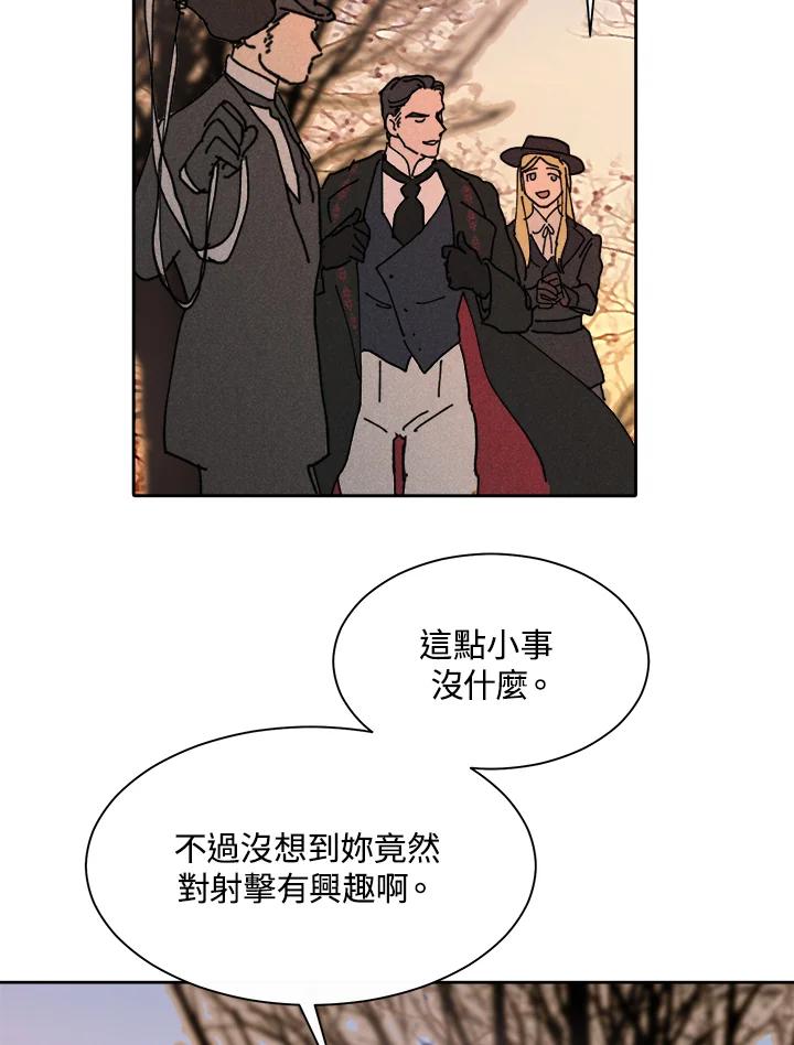《罗珊》第9话 第87页