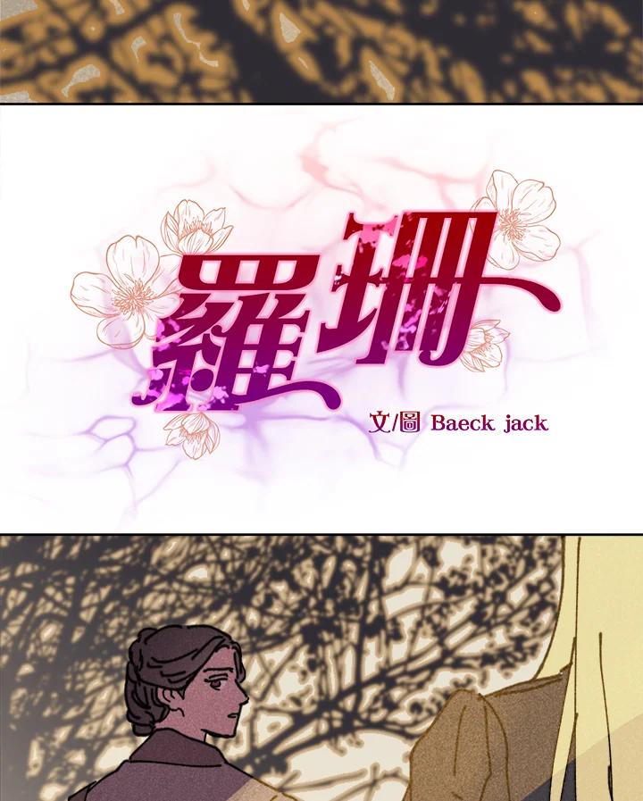 《罗珊》第9话 第4页
