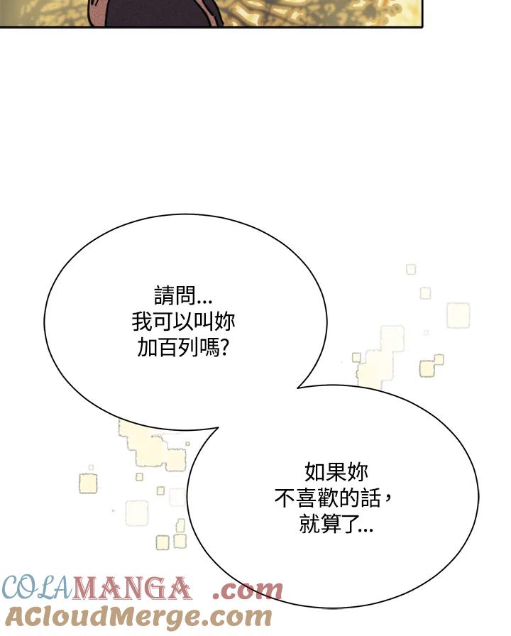 《罗珊》第9话 第105页
