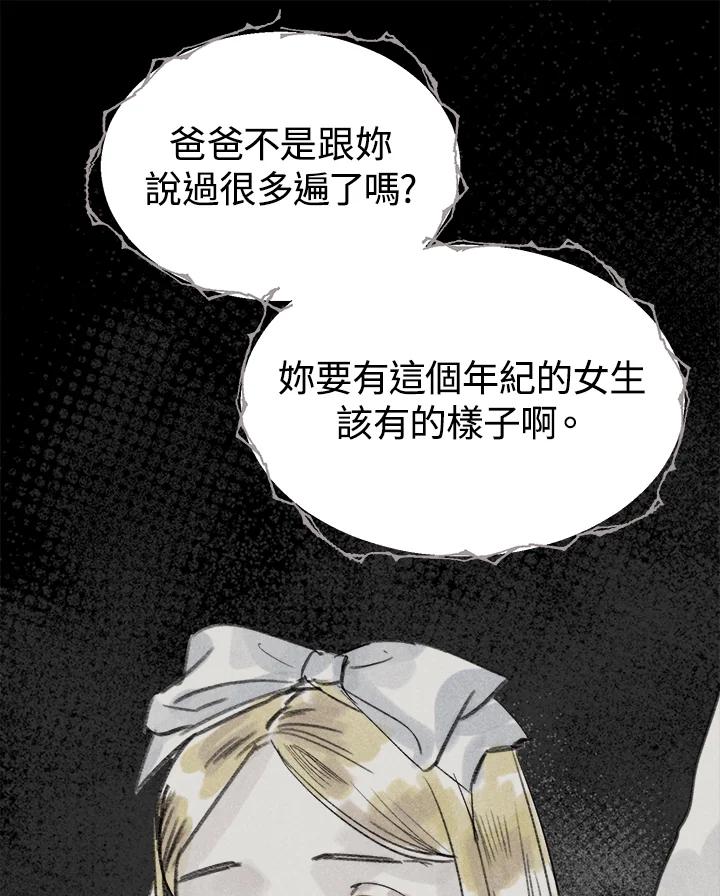 《罗珊》第9话 第116页