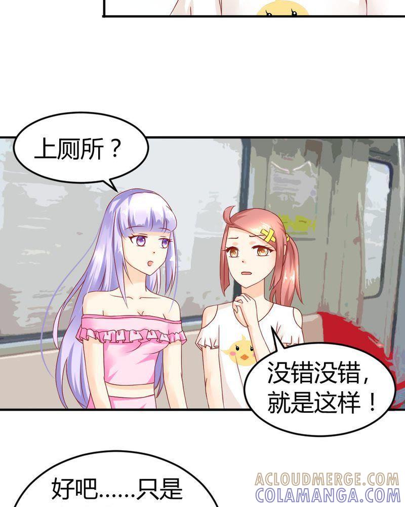 《我的身体里住了个神仙》10 第25页