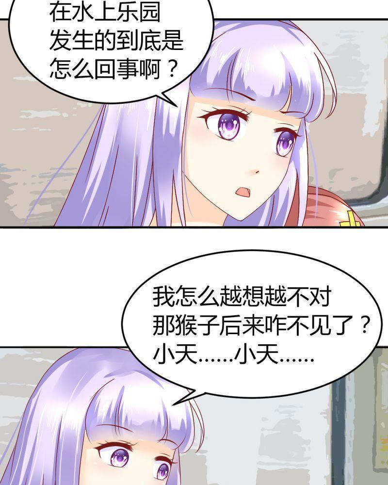 《我的身体里住了个神仙》10 第26页