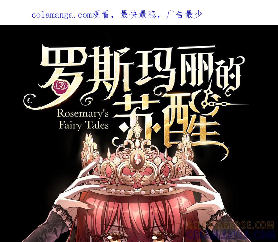 《罗斯玛丽的苏醒》09 将罪恶与悲伤燃尽 第1页