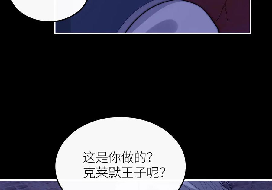 《罗斯玛丽的苏醒》09 将罪恶与悲伤燃尽 第8页