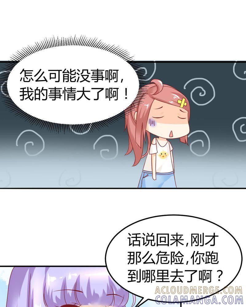 《我的身体里住了个神仙》10 第23页