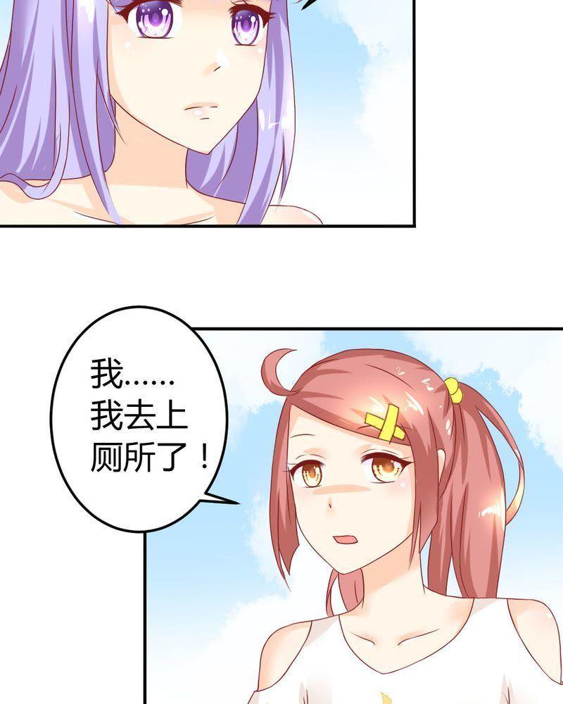 《我的身体里住了个神仙》10 第24页
