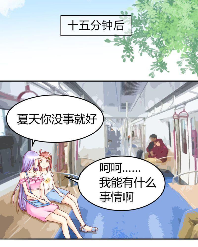 《我的身体里住了个神仙》10 第22页