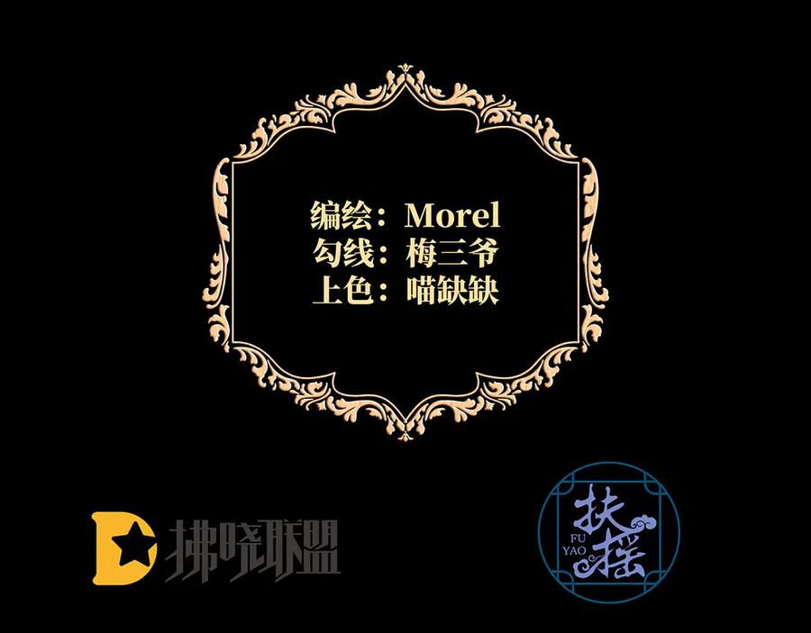 《罗斯玛丽的苏醒》09 将罪恶与悲伤燃尽 第3页