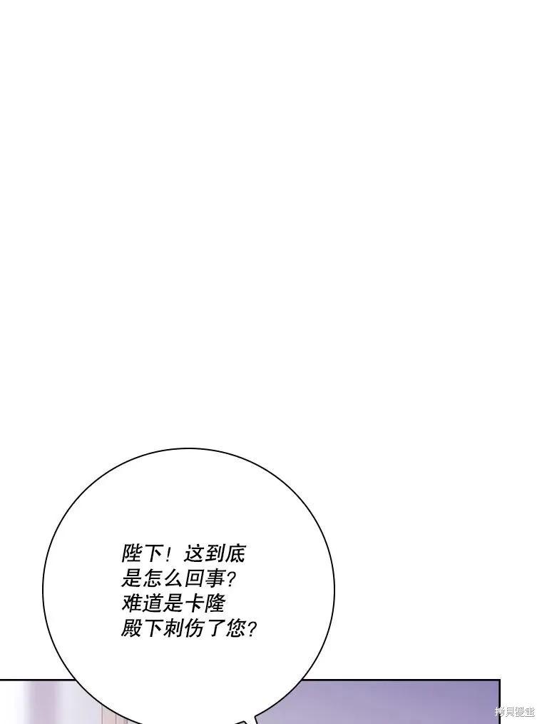 《成为暴君的秘书官》第103话 第32页