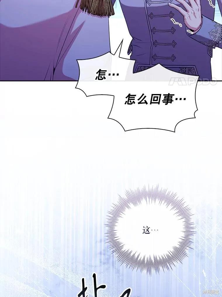 《成为暴君的秘书官》第103话 第27页