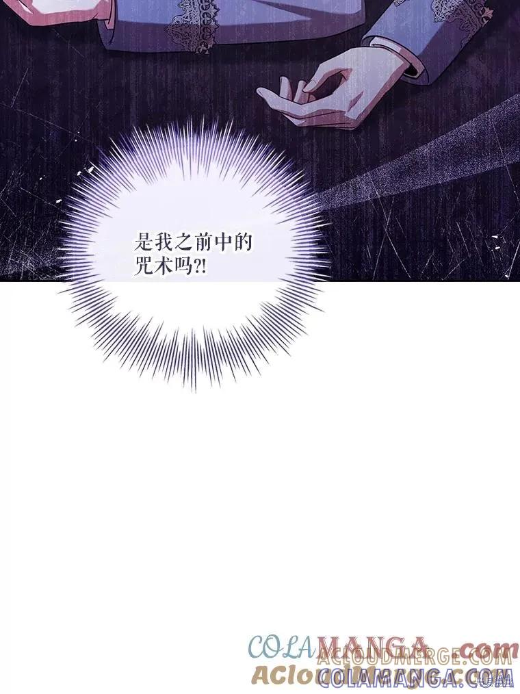 《成为暴君的秘书官》第103话 第29页