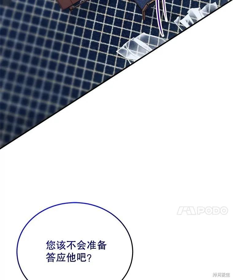 《不熟练的女士》第103话 第59页