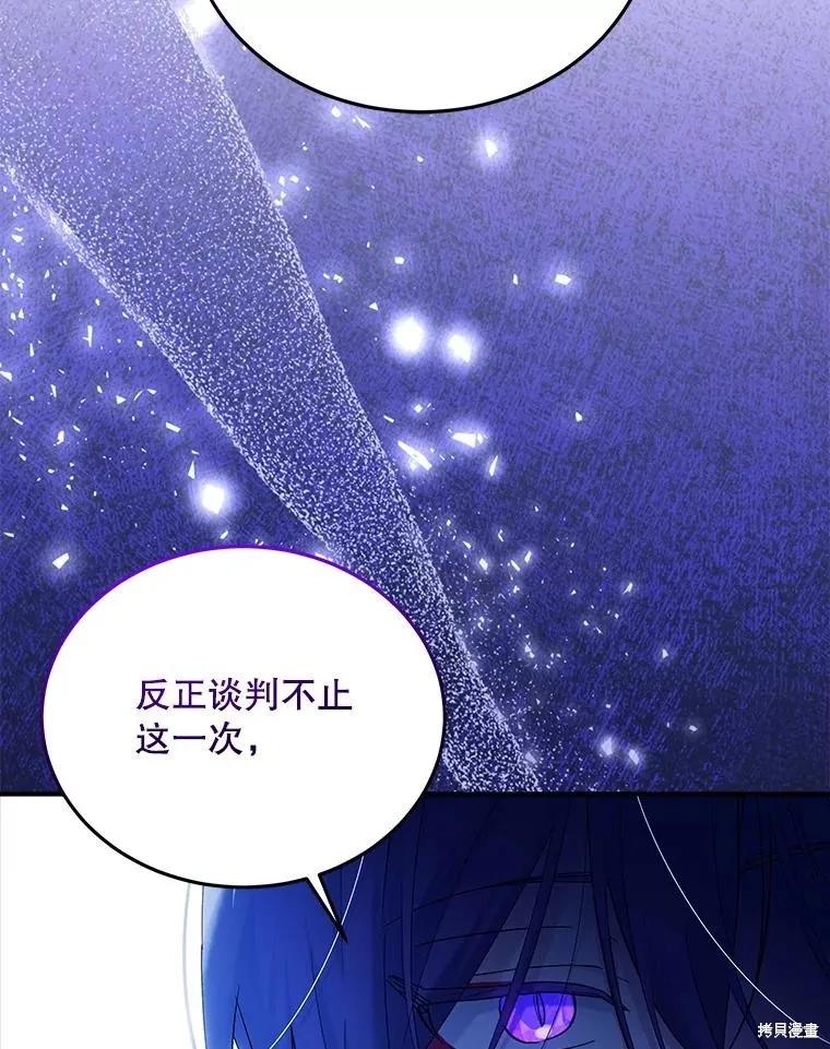 《不熟练的女士》第103话 第54页
